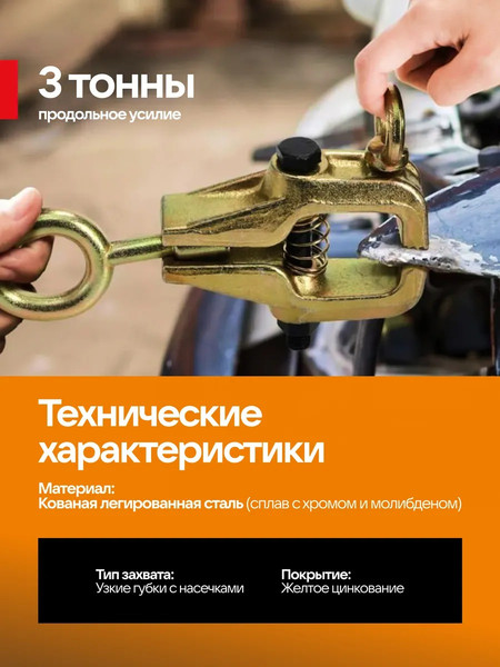 Захват для кузовных работ Forstime FT-62504