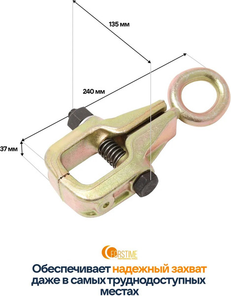 Захват для кузовных работ Forstime FT-62504
