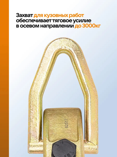 Захват для кузовных работ Forstime FT-62517