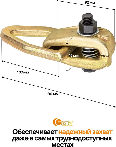 Захват для кузовных работ Forstime FT-62517