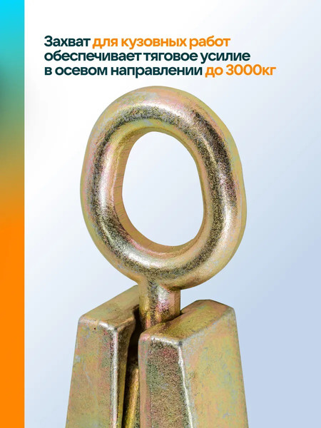 Захват для кузовных работ ILOforce IF-62504 (63367)