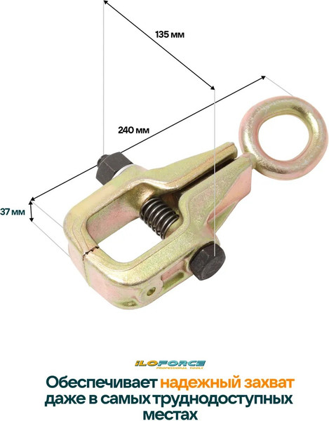 Захват для кузовных работ ILOforce IF-62504 (63367)