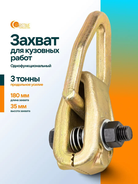 Захват для кузовных работ ILOforce IF-62517 (63368)