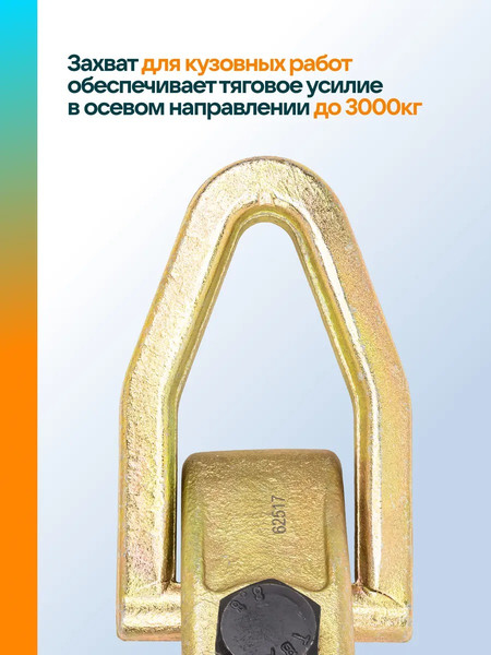 Захват для кузовных работ ILOforce IF-62517 (63368)