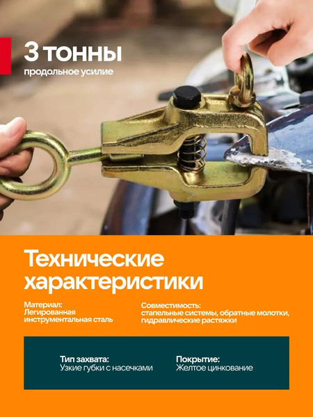 Захват для кузовных работ ILOforce IF-62517 (63368)