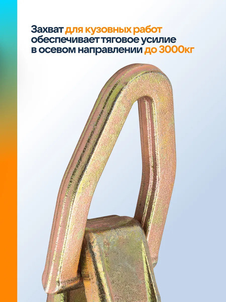 Захват для кузовных работ ILOforce IF-62512A (63369)