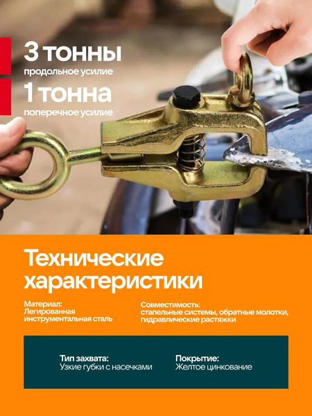 Захват для кузовных работ ILOforce IF-62512A (63369)