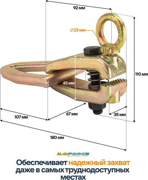 Захват для кузовных работ ILOforce IF-62512A (63369)