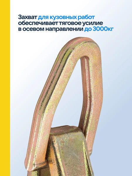 Захват для кузовных работ Partner PA-62512A