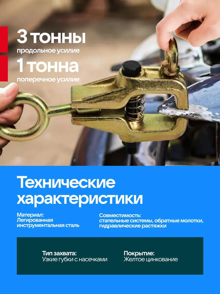 Захват для кузовных работ Partner PA-62512A