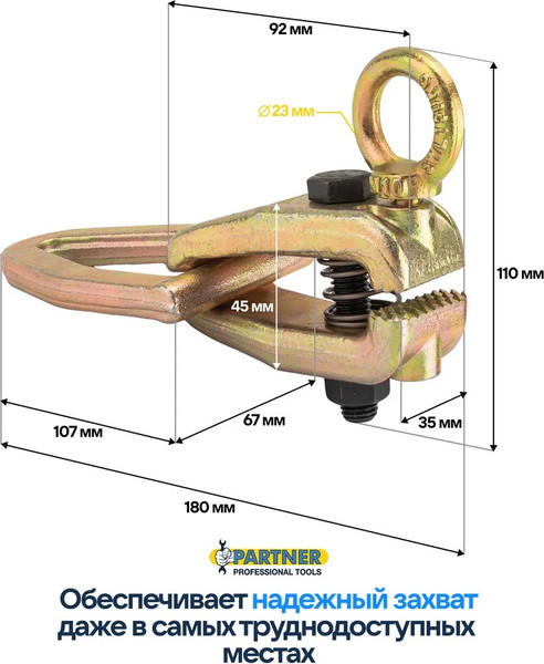 Захват для кузовных работ Partner PA-62512A