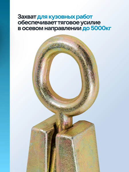 Захват для кузовных работ Sigmatool 62502