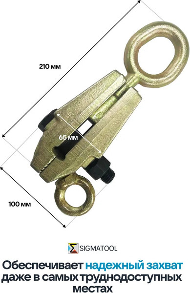 Захват для кузовных работ Sigmatool 62502