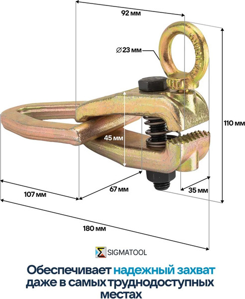 Захват для кузовных работ Sigmatool 62512A