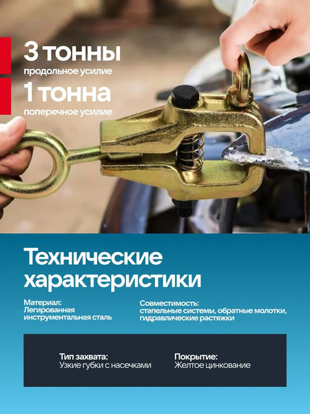 Захват для кузовных работ Sigmatool 62512A