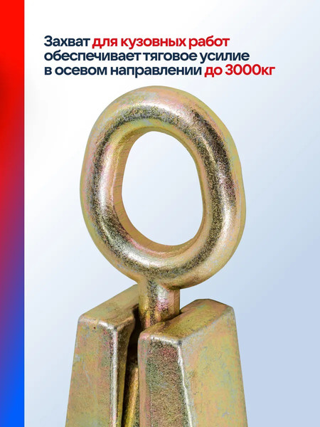 Захват для кузовных работ Yataforce YF-62504