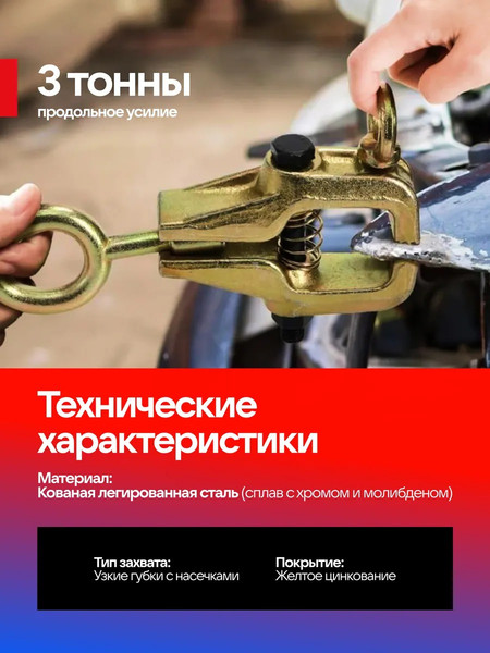 Захват для кузовных работ Yataforce YF-62504