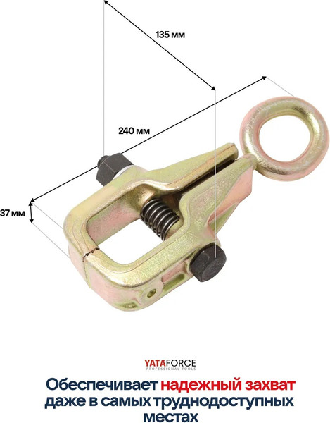 Захват для кузовных работ Yataforce YF-62504