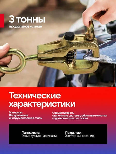 Захват для кузовных работ Yataforce YF-62517