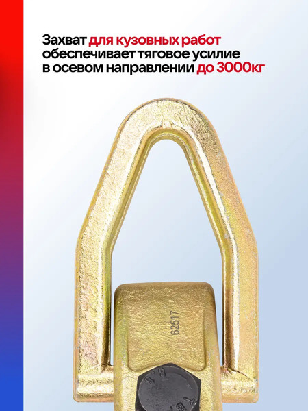 Захват для кузовных работ Yataforce YF-62517