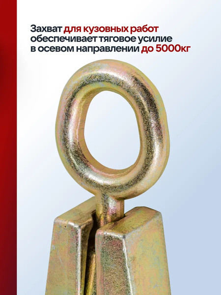 Захват для кузовных работ BaumAuto BM-62502