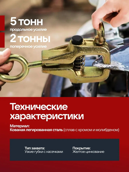 Захват для кузовных работ BaumAuto BM-62502