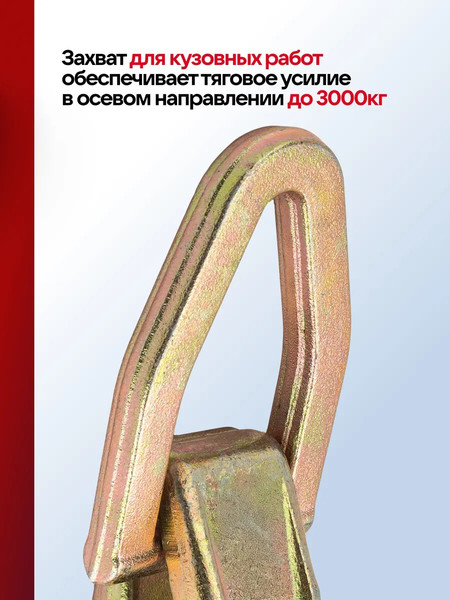 Захват для кузовных работ BaumAuto BM-62512A