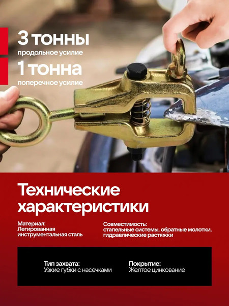 Захват для кузовных работ BaumAuto BM-62512A