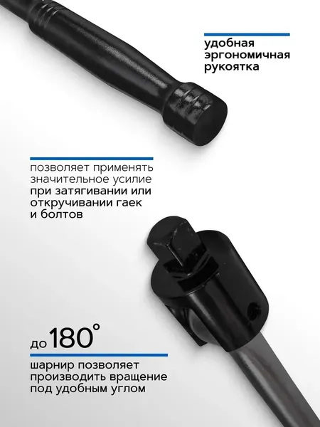 Вороток Forsage F-8014600UMPB