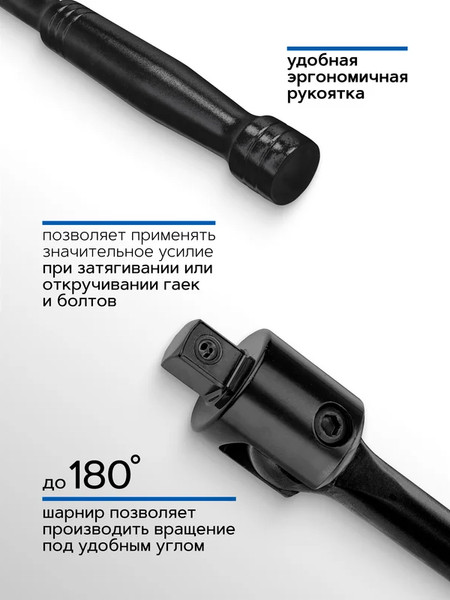 Вороток Forsage F-8014750UMPB