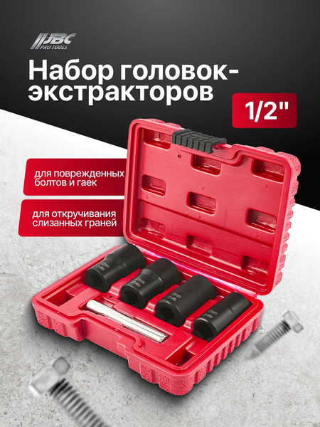 Набор головок слесарных JBC Экстрактор / 906U2