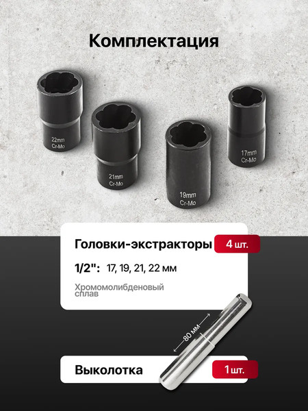 Набор головок слесарных JBC Экстрактор / 906U2