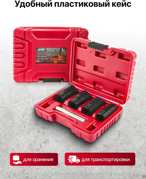 Набор головок слесарных JBC Экстрактор / 906U2