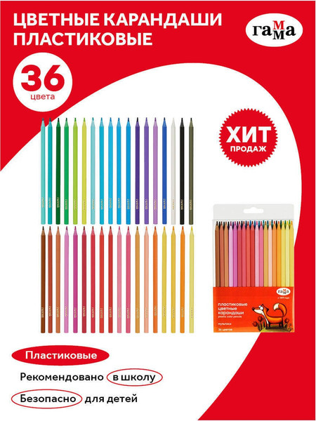 Набор цветных карандашей ГАММА Мультики / 251220214