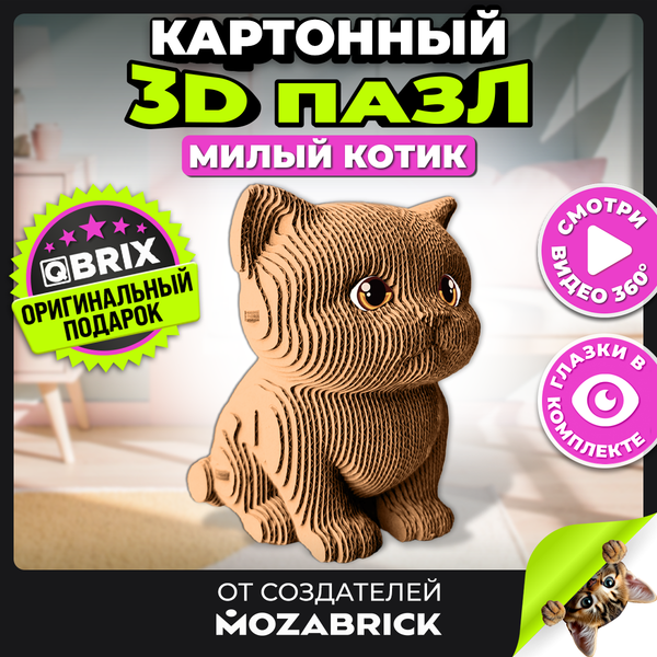 Конструктор QBRIX Милый котик 3D 20102