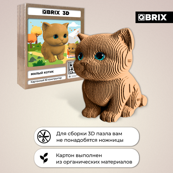 Конструктор QBRIX Милый котик 3D 20102