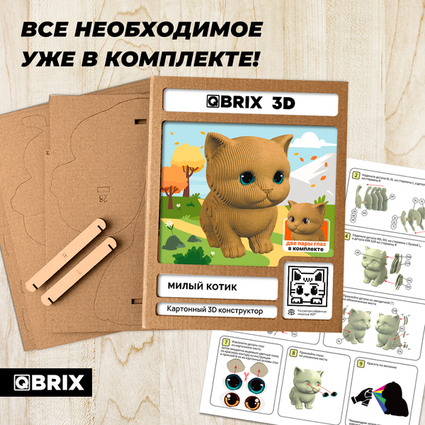 Конструктор QBRIX Милый котик 3D 20102
