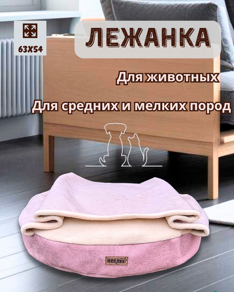 Лежанка для животных Кот и Пёс Эшли Л6354М-С