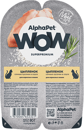 Влажный корм для кошек AlphaPet WOW Цыпленок - фото