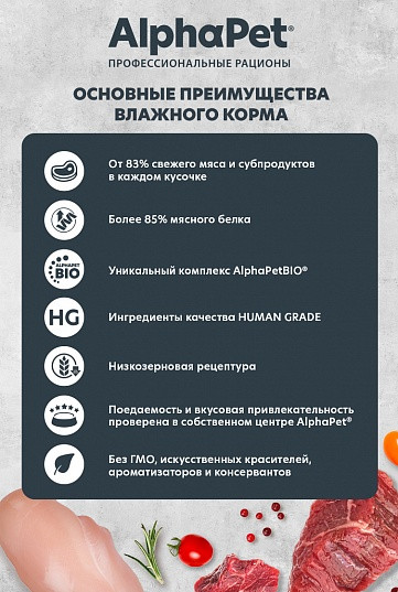 Влажный корм для кошек AlphaPet WOW Цыпленок