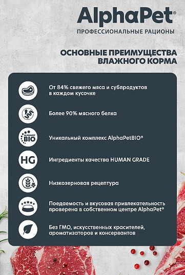 Влажный корм для кошек AlphaPet WOW утка с потрошками