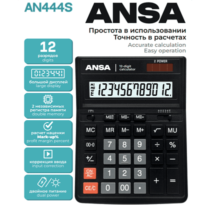 Калькулятор ANSA AN444S