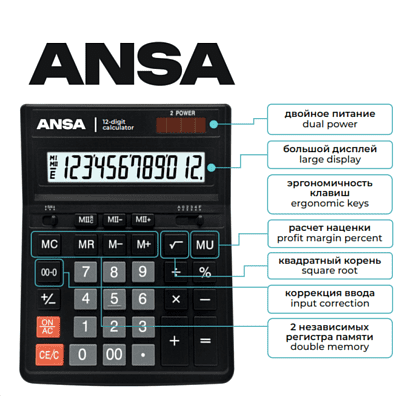 Калькулятор ANSA AN444S