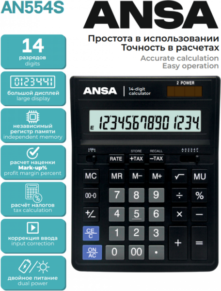 Калькулятор ANSA AN554S