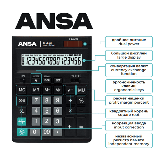Калькулятор ANSA AN664S
