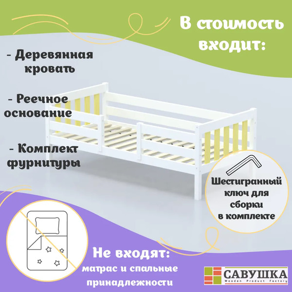 Кровать-тахта детская Савушка Савушка-08 90x200