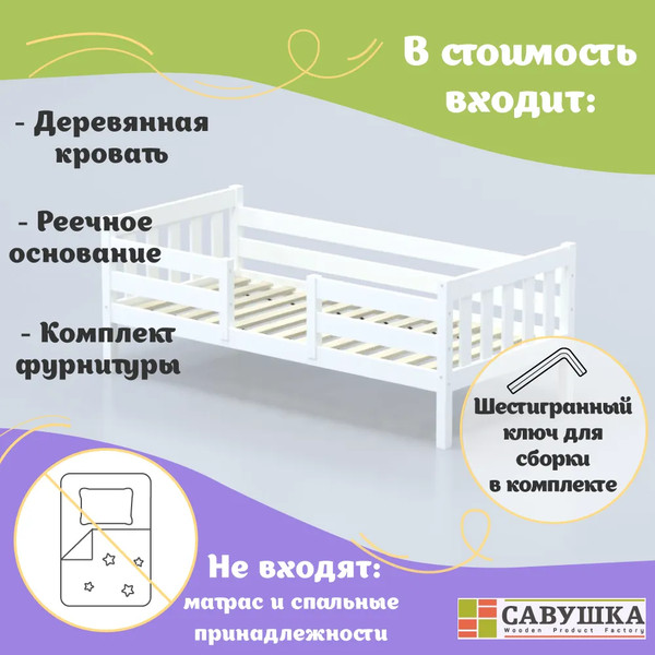 Кровать-тахта детская Савушка Савушка-08 90x200