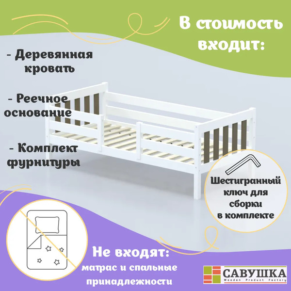 Кровать-тахта детская Савушка Савушка-08 90x200