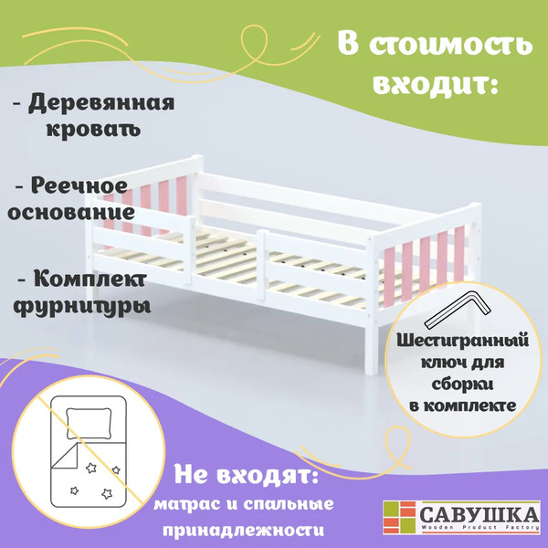 Кровать-тахта детская Савушка Савушка-08 90x200