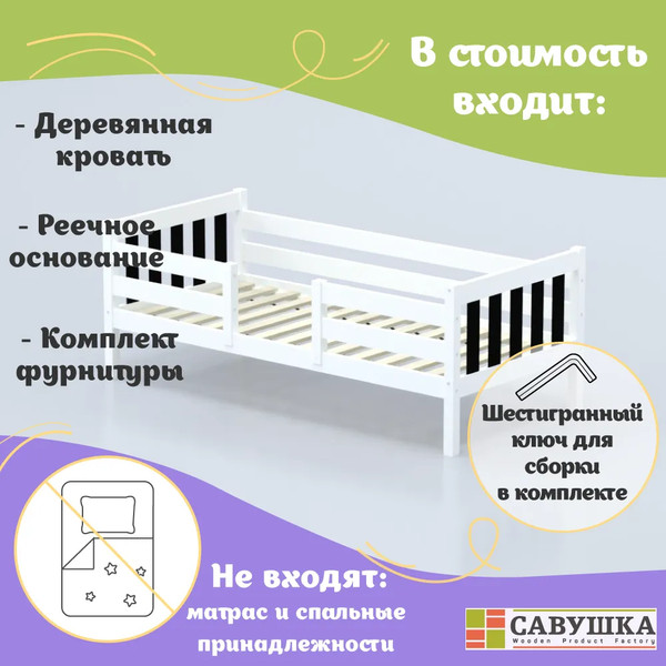 Кровать-тахта детская Савушка Савушка-08 90x200